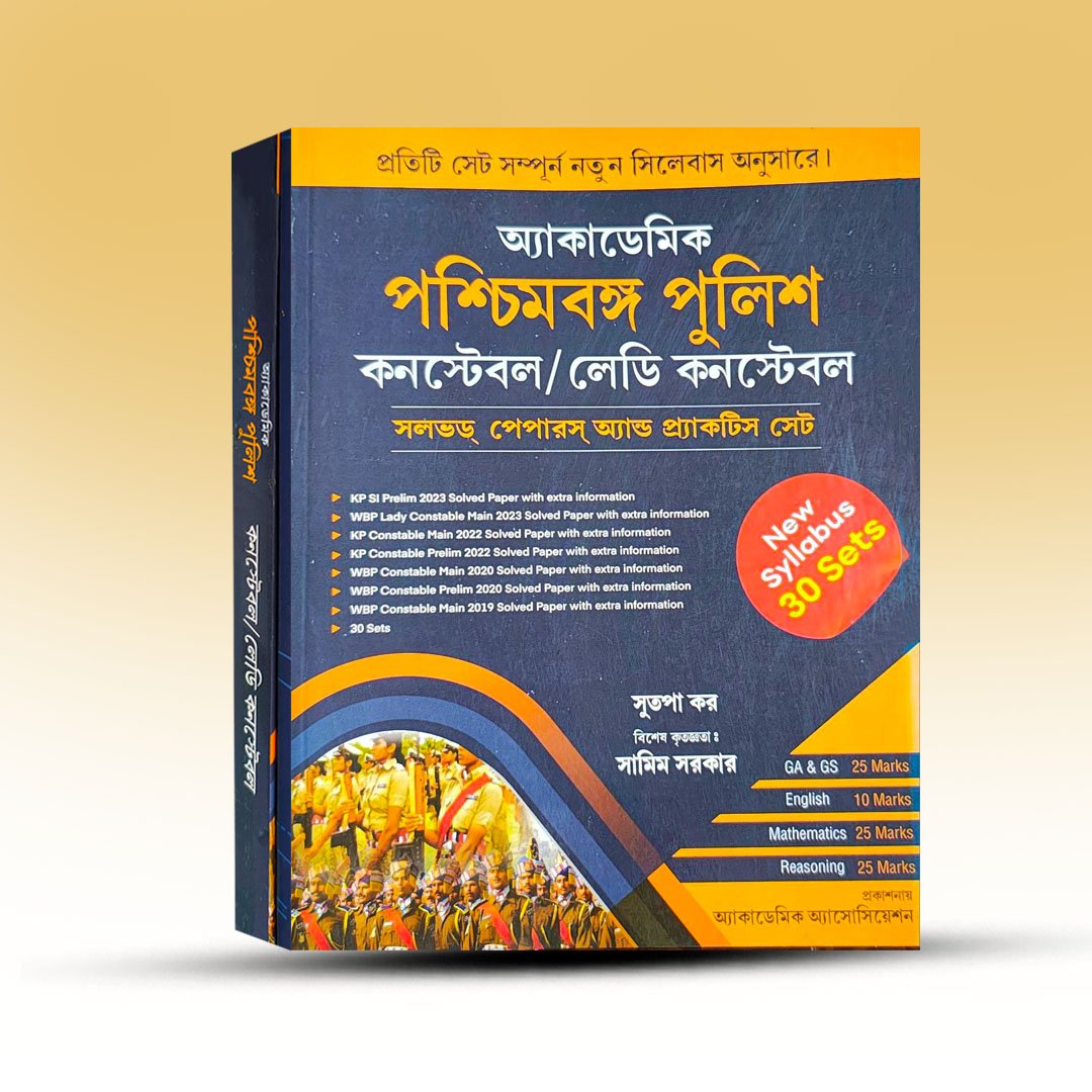 Solved Paper and Practice Set Book for West Bengal Police Constable & Lady Constable.jpg